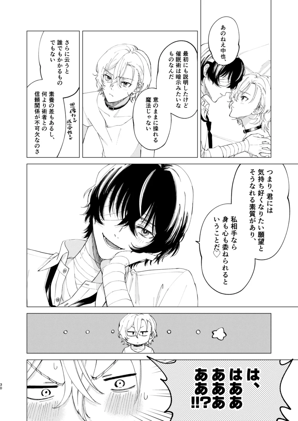 1、2、3で気持ち好くなる - page29