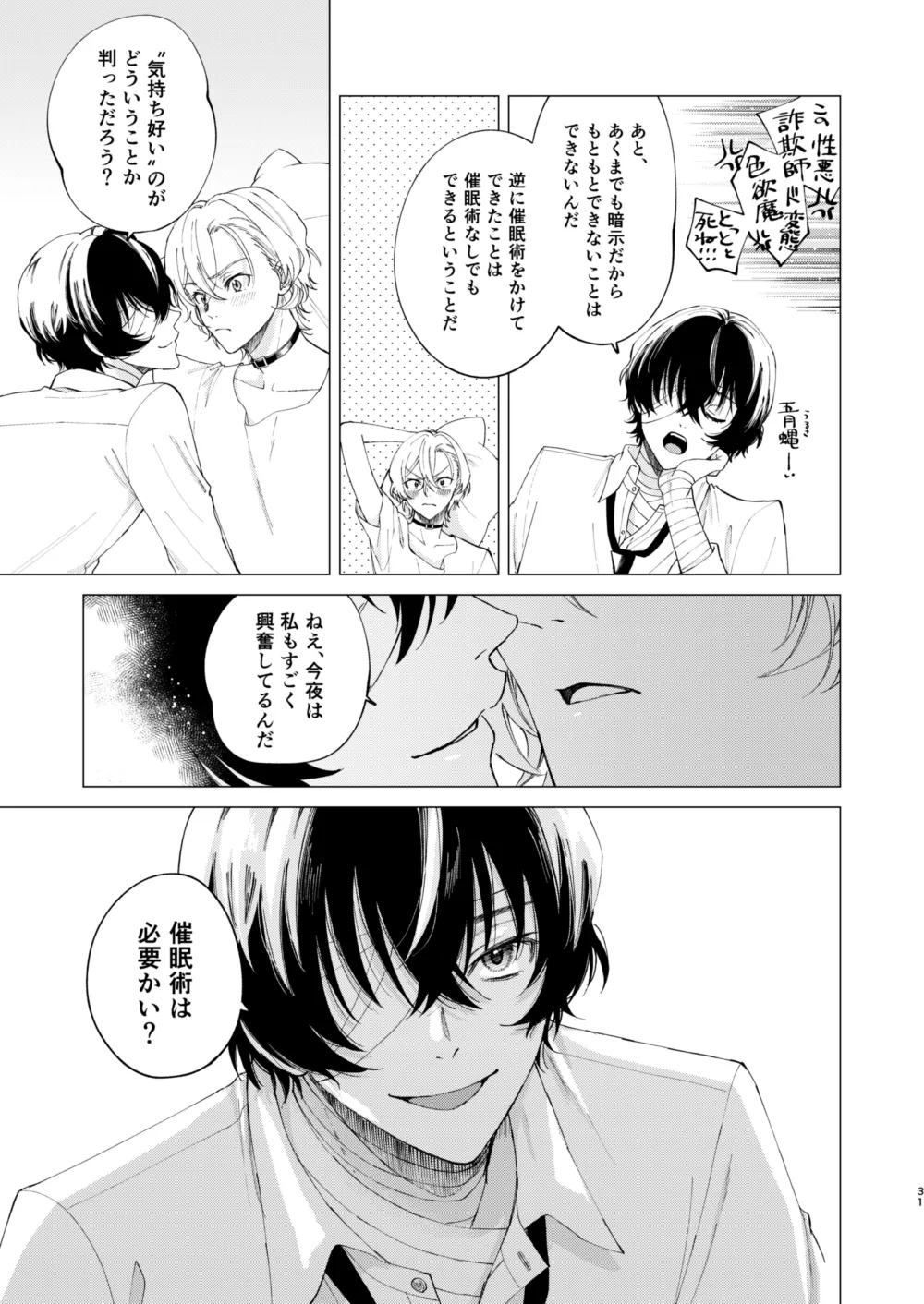 1、2、3で気持ち好くなる - page30