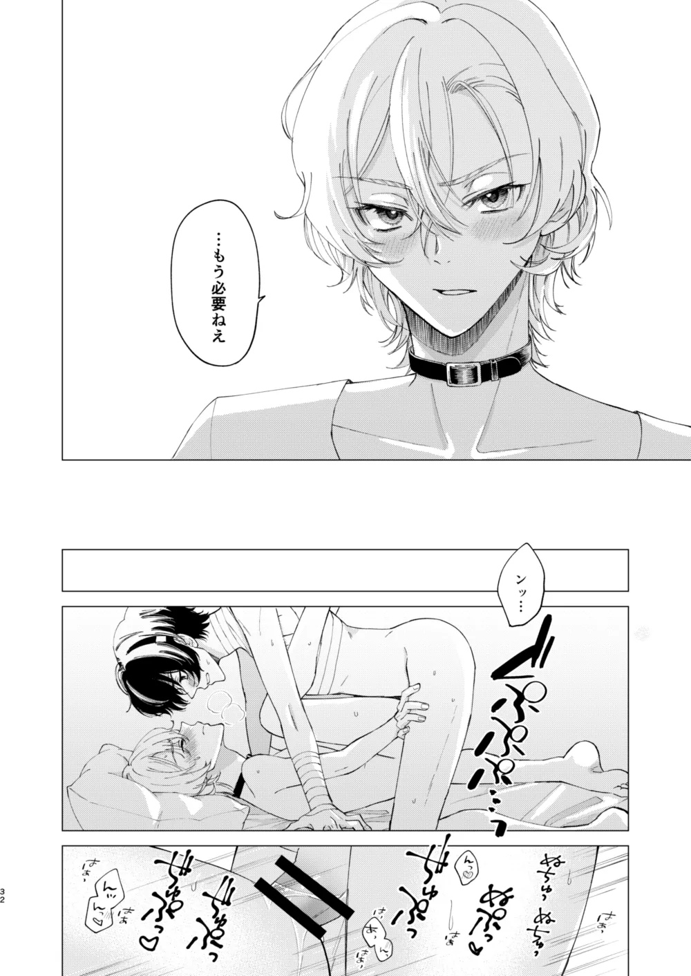 1、2、3で気持ち好くなる - page31