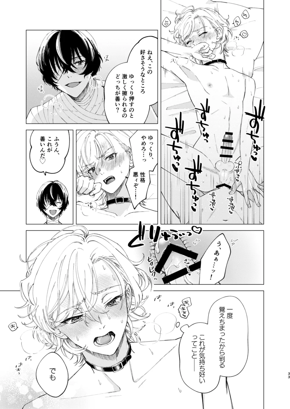 1、2、3で気持ち好くなる - page32