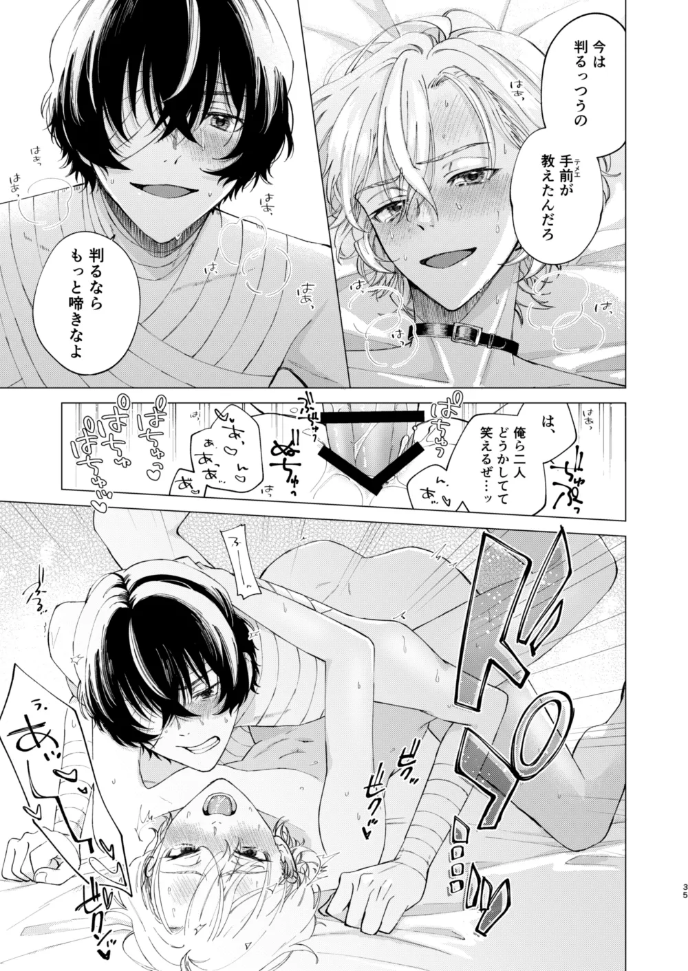 1、2、3で気持ち好くなる - page34