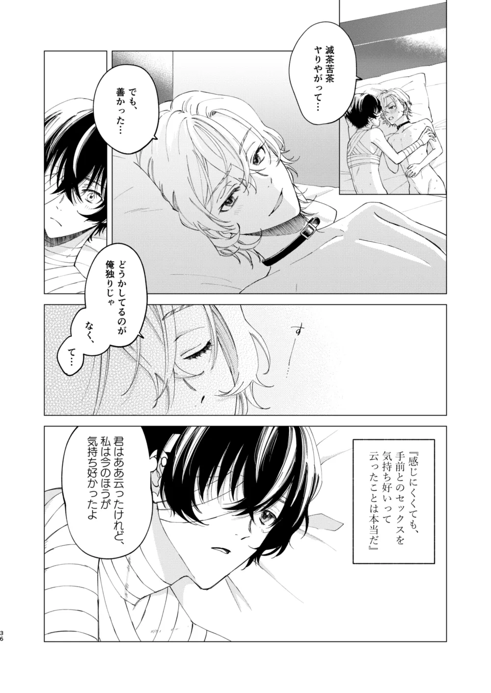 1、2、3で気持ち好くなる - page35