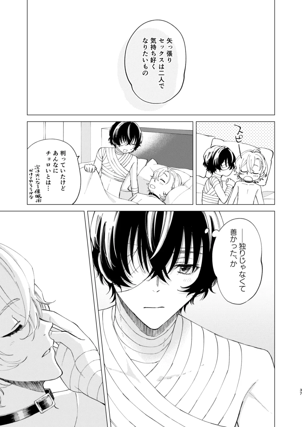 1、2、3で気持ち好くなる - page36