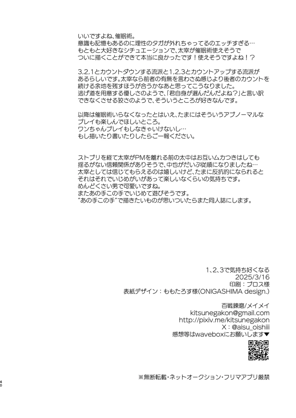1、2、3で気持ち好くなる - page38