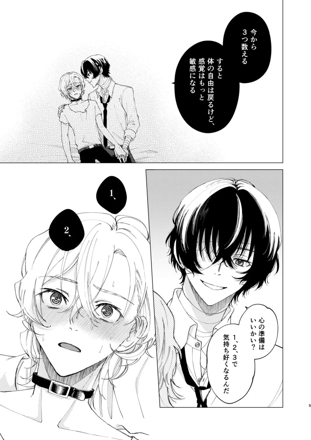 1、2、3で気持ち好くなる - page4
