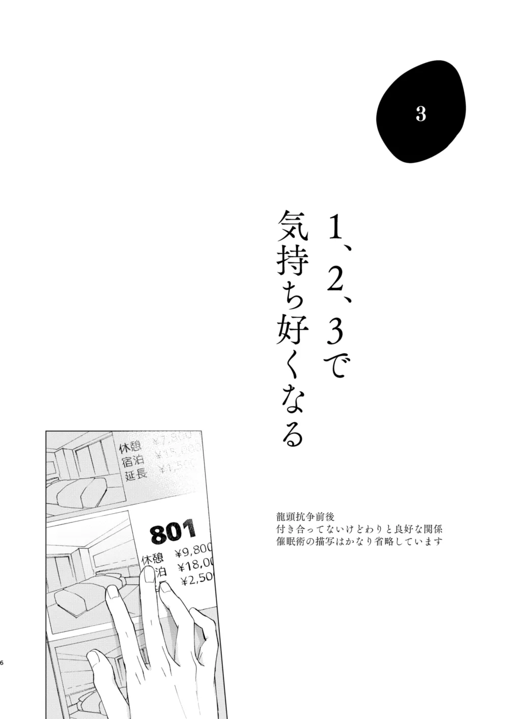 1、2、3で気持ち好くなる - page5