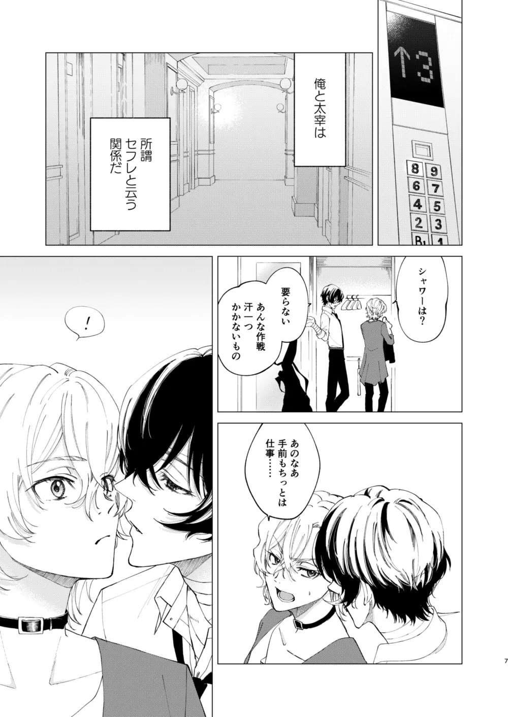 1、2、3で気持ち好くなる - page6
