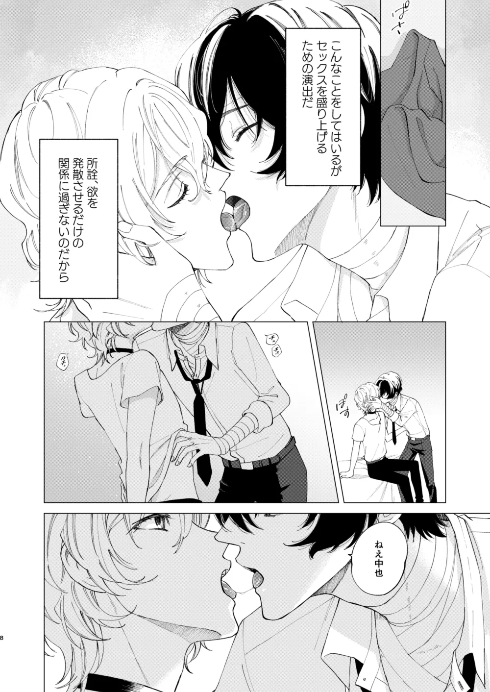 1、2、3で気持ち好くなる - page7