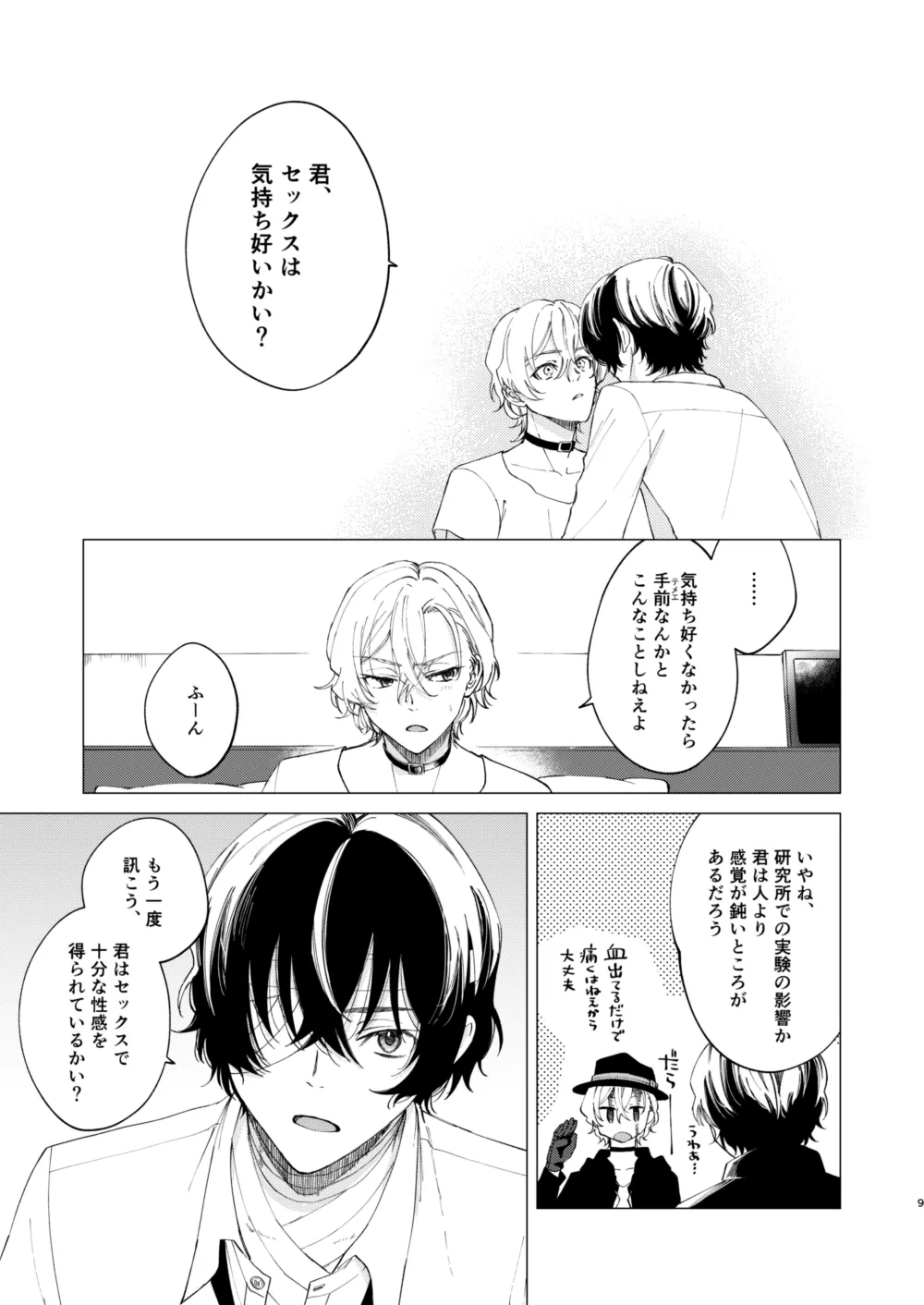 1、2、3で気持ち好くなる - page8
