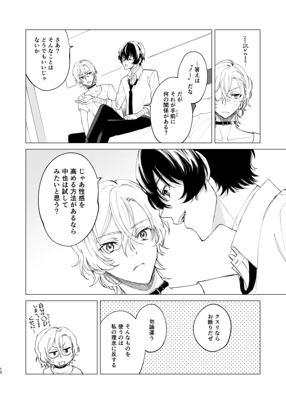 1、2、3で気持ち好くなる - page9