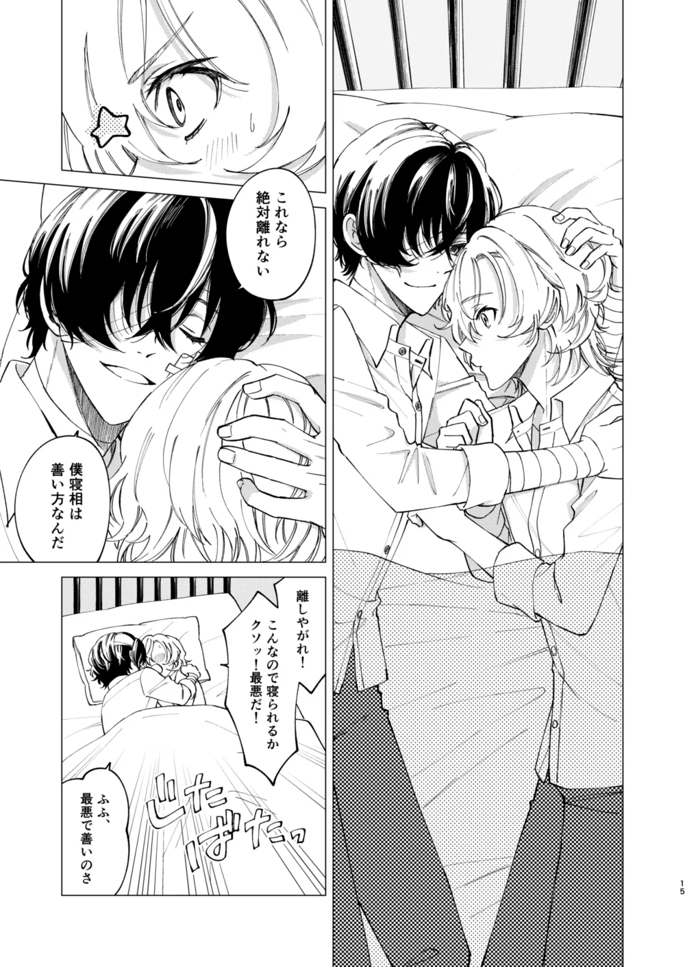 アイリス - page14