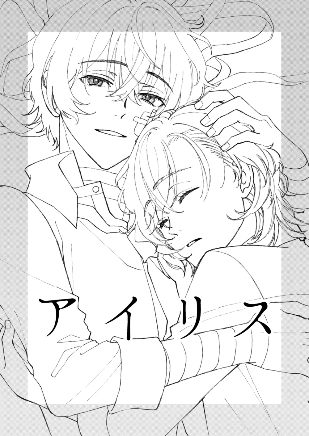 アイリス - page2