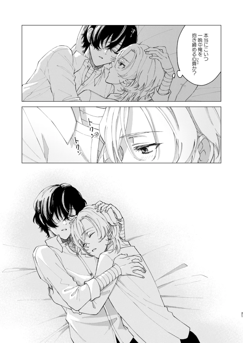 アイリス - page20