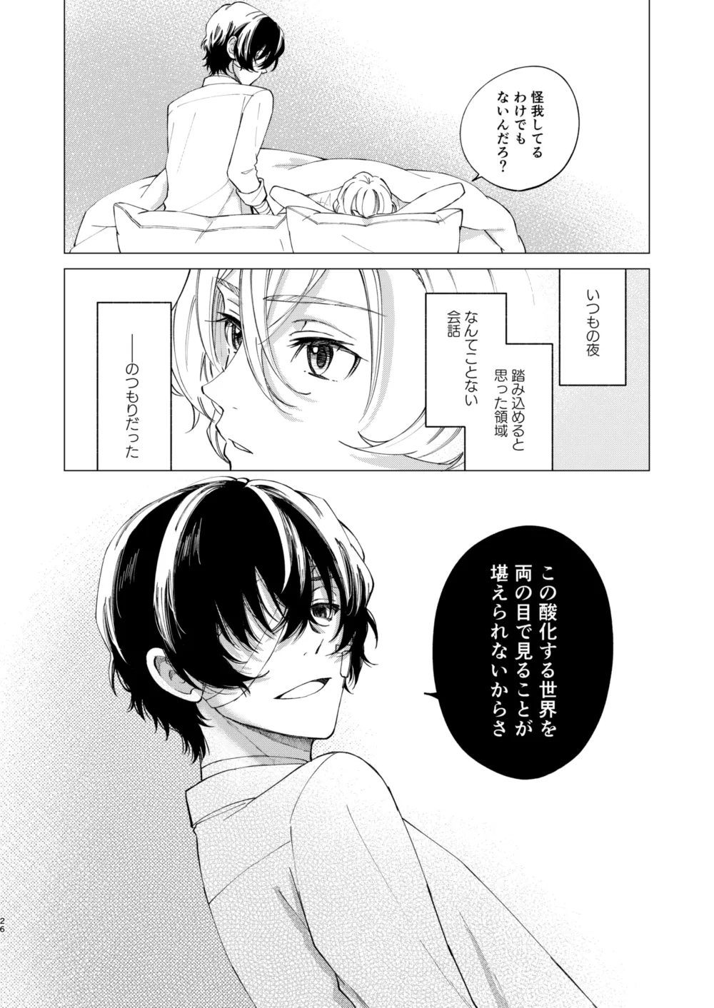 アイリス - page25