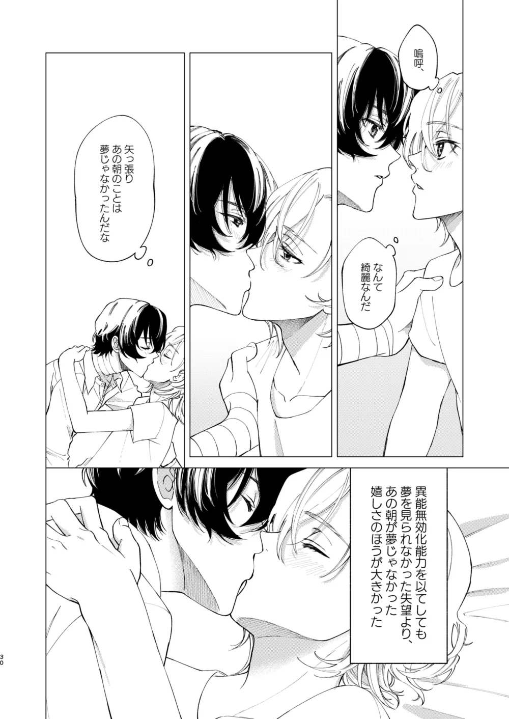 アイリス - page29