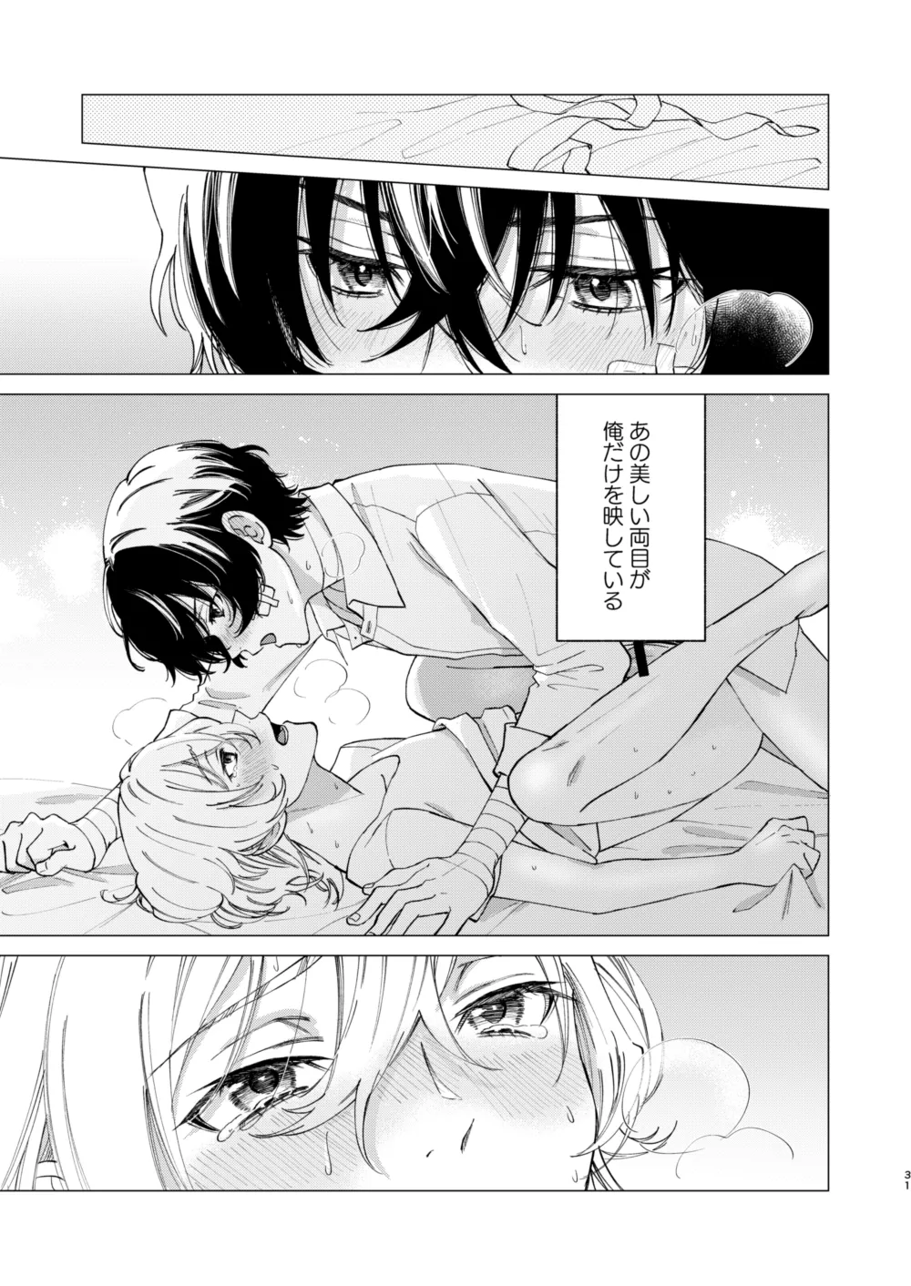 アイリス - page30