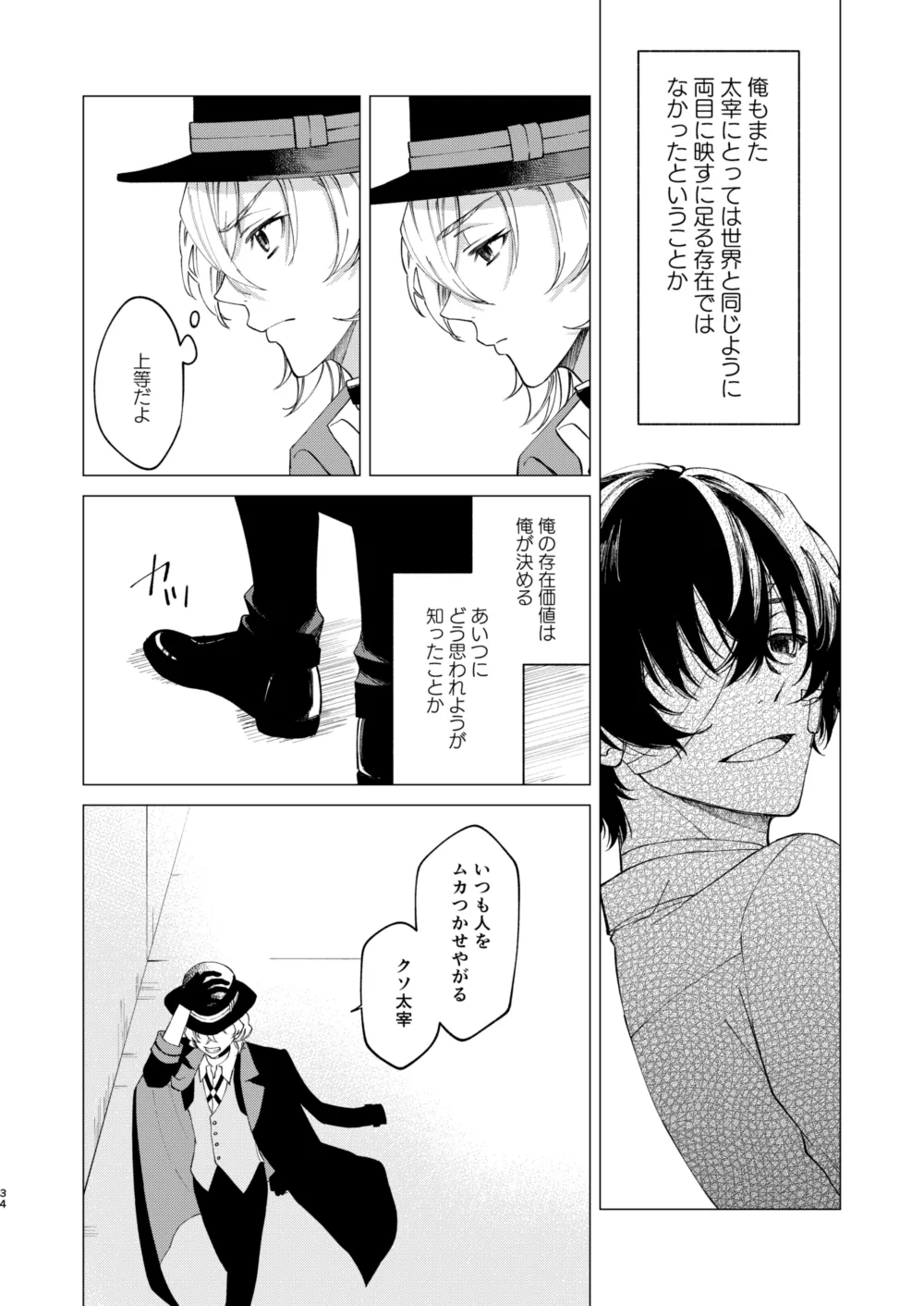 アイリス - page33