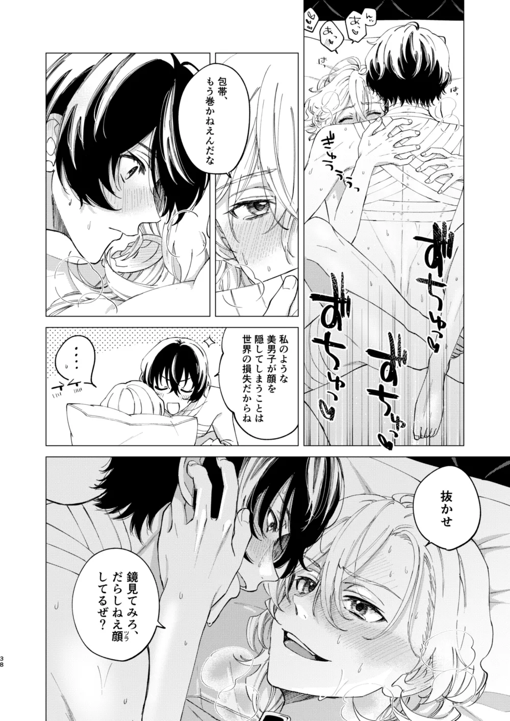 アイリス - page37