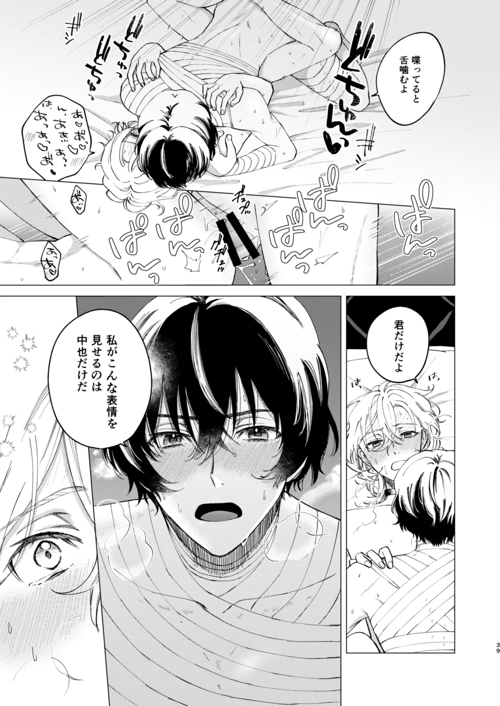 アイリス - page38