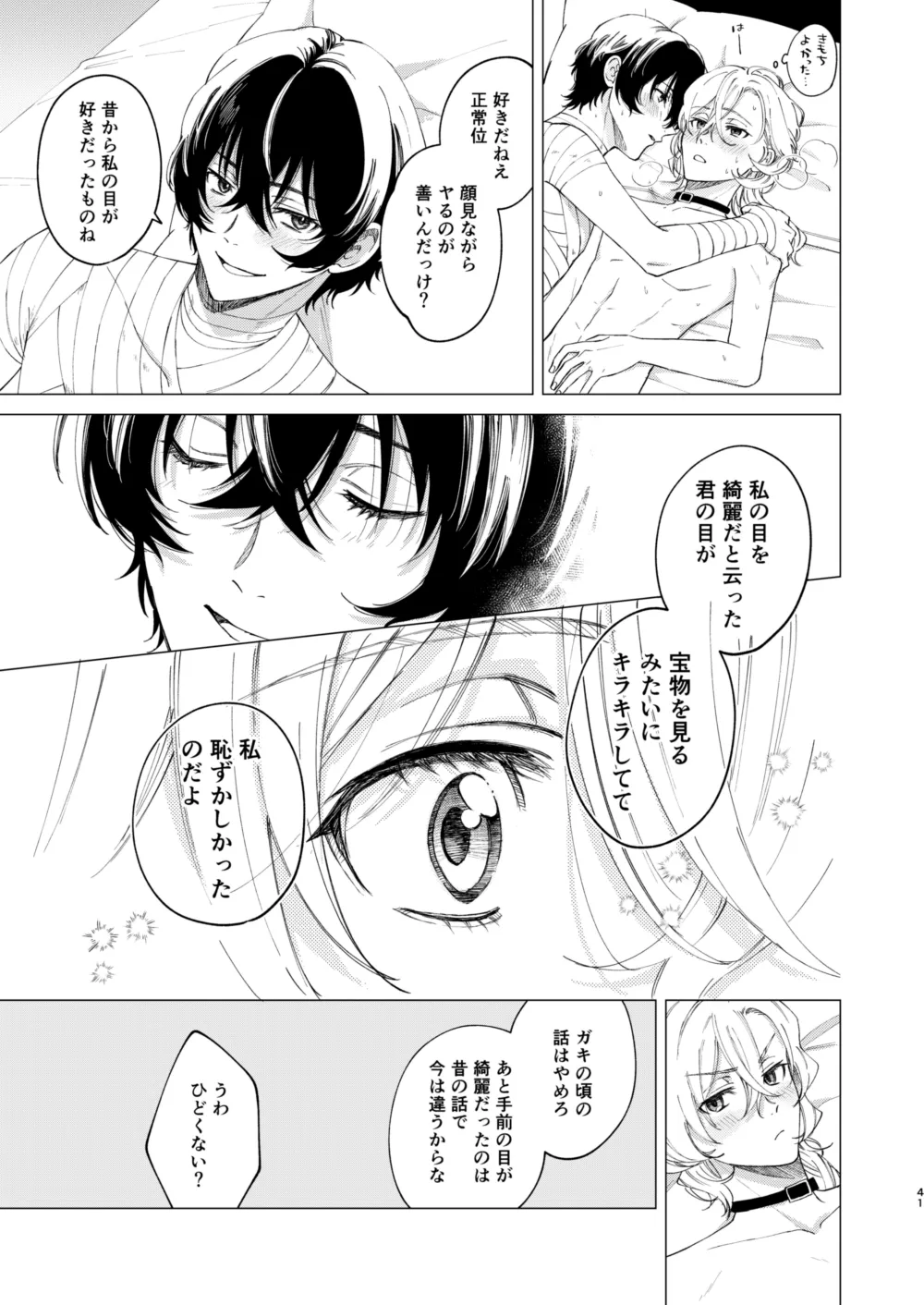 アイリス - page40