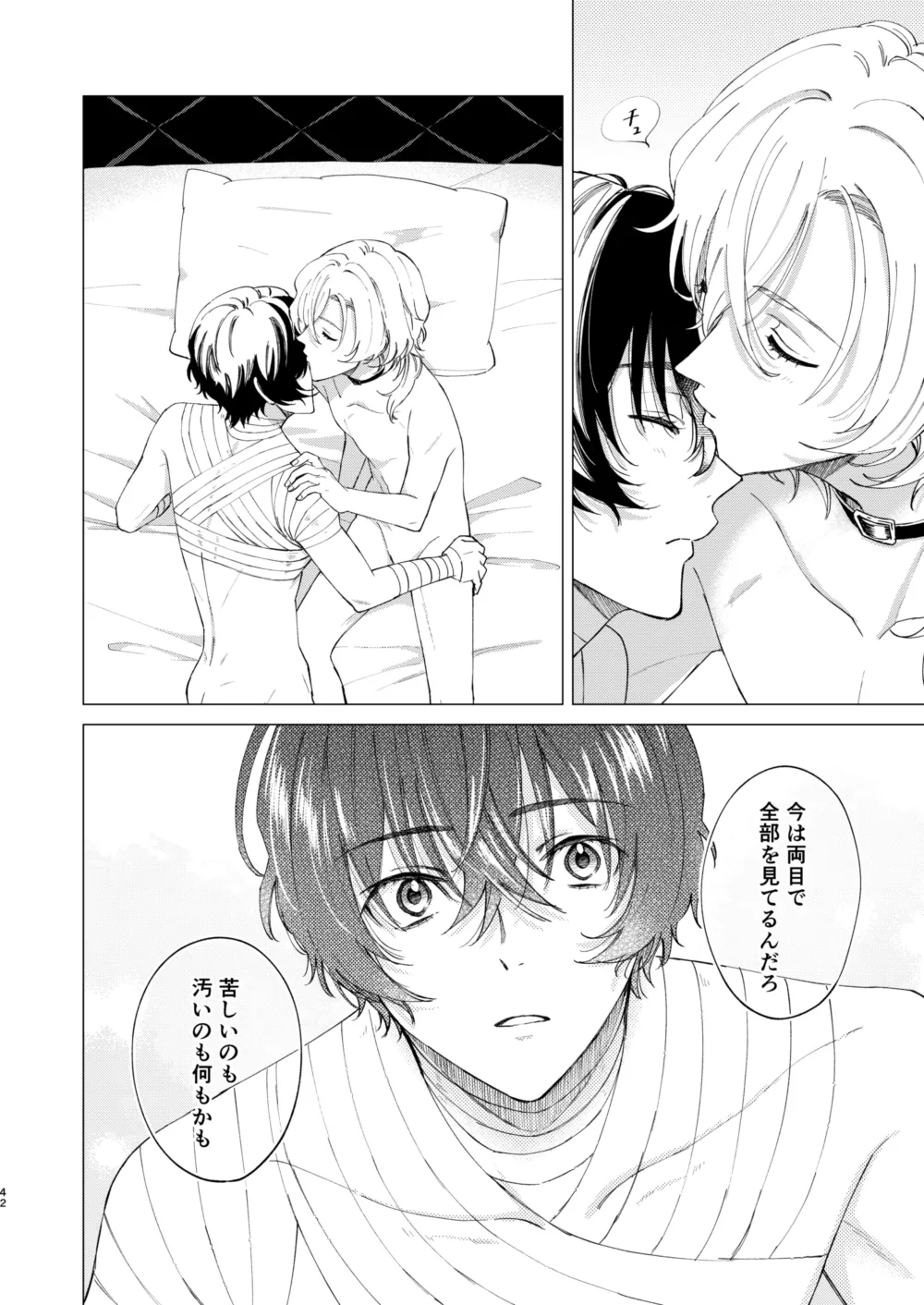 アイリス - page41