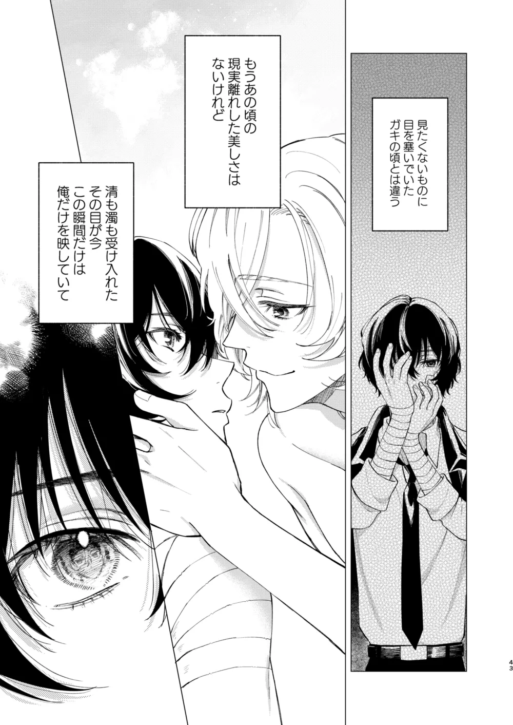 アイリス - page42