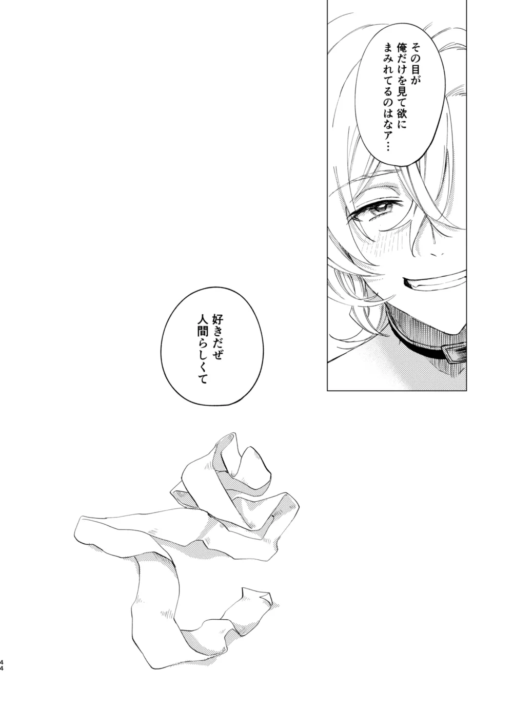 アイリス - page43