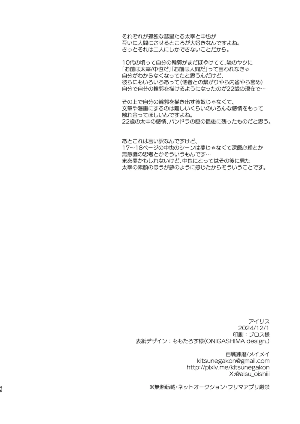 アイリス - page44