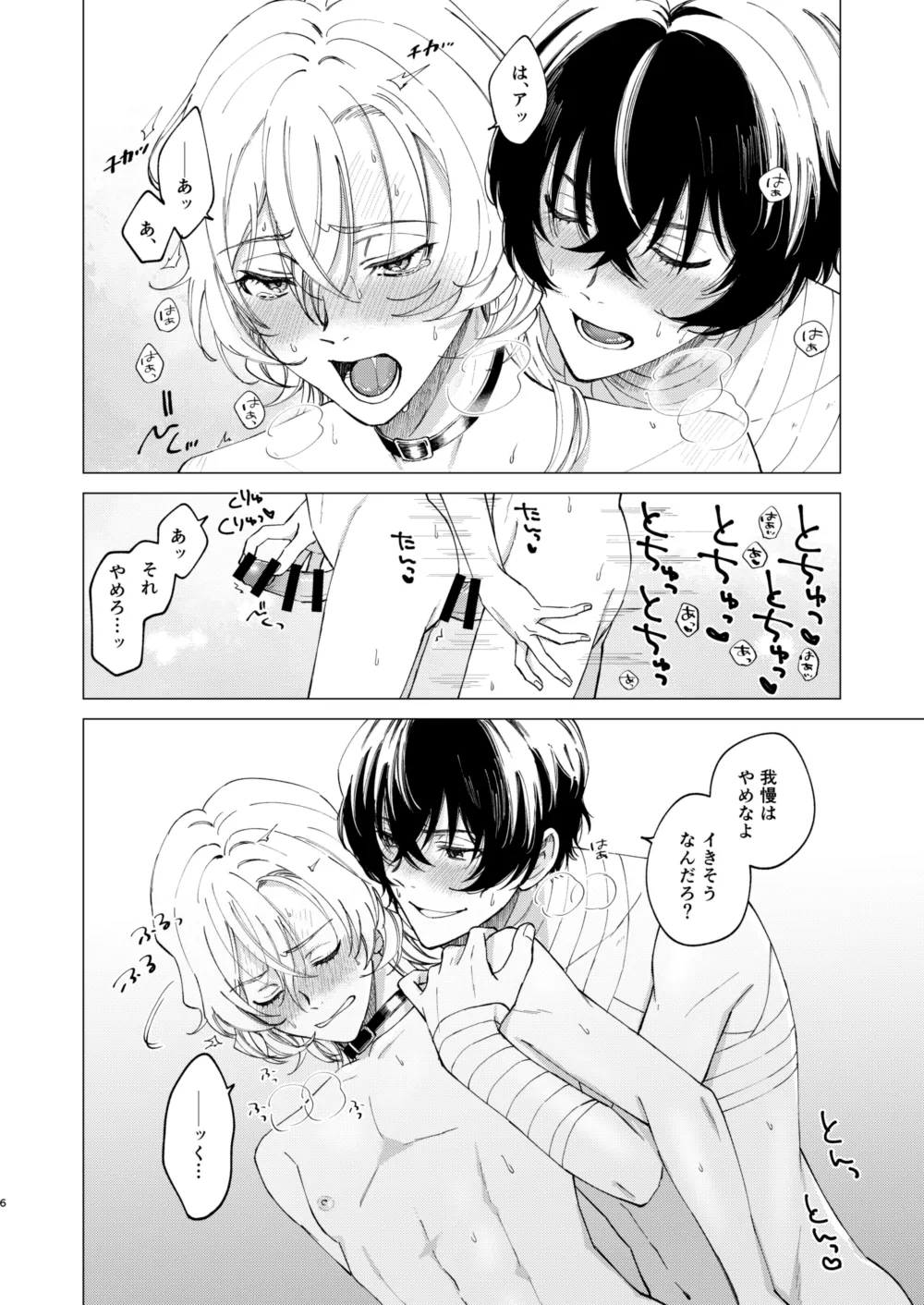 アイリス - page5