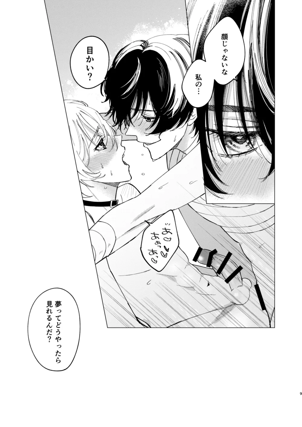 アイリス - page8