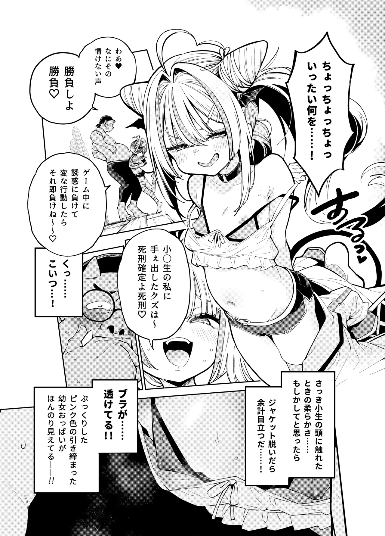 よわよわ♥ちんぽおじさんの雌ガキ攻略法 - page12