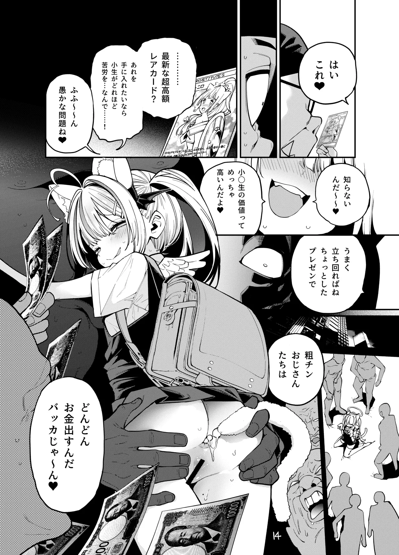 よわよわ♥ちんぽおじさんの雌ガキ攻略法 - page15