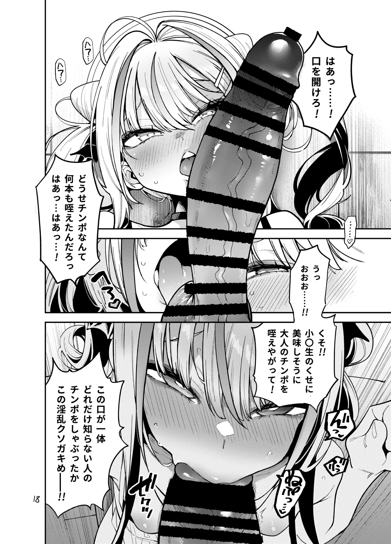 よわよわ♥ちんぽおじさんの雌ガキ攻略法 - page19