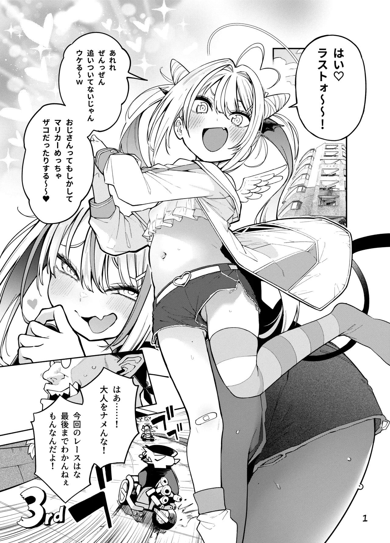 よわよわ♥ちんぽおじさんの雌ガキ攻略法 - page2