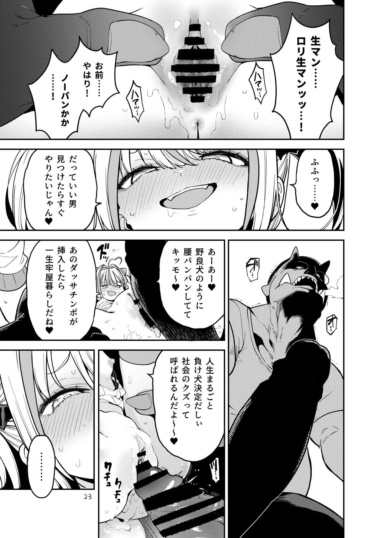 よわよわ♥ちんぽおじさんの雌ガキ攻略法 - page24