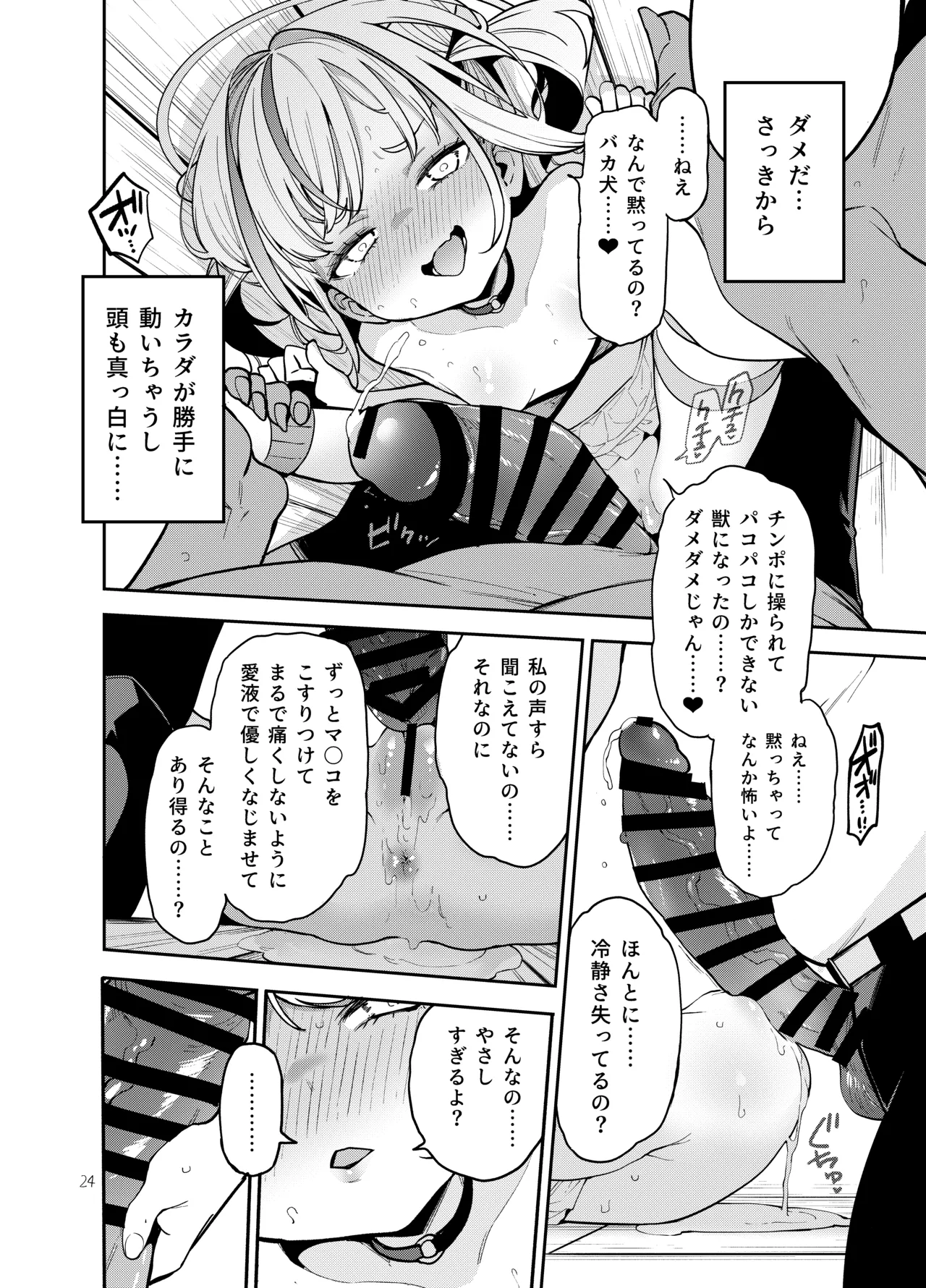 よわよわ♥ちんぽおじさんの雌ガキ攻略法 - page25