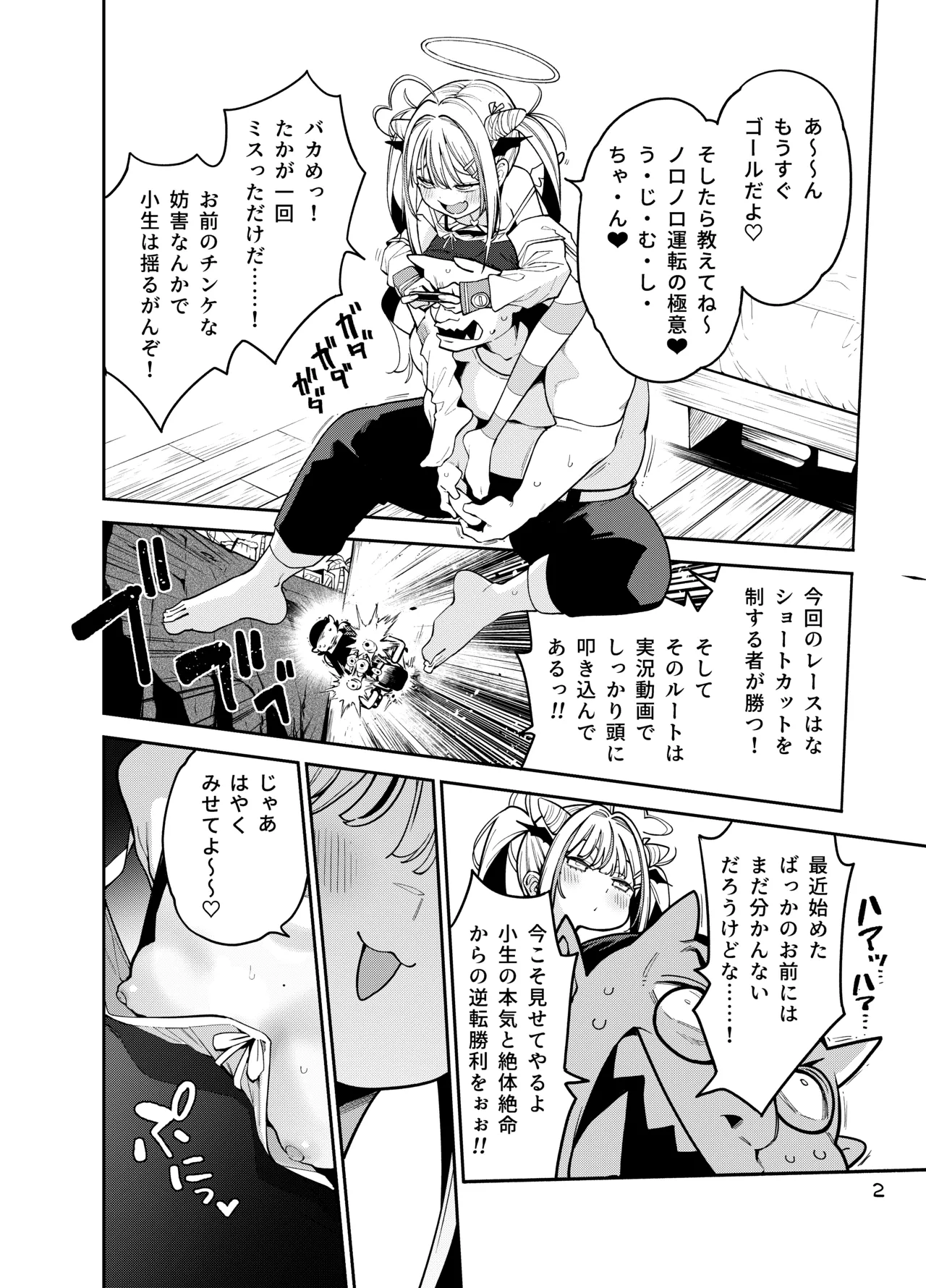 よわよわ♥ちんぽおじさんの雌ガキ攻略法 - page3