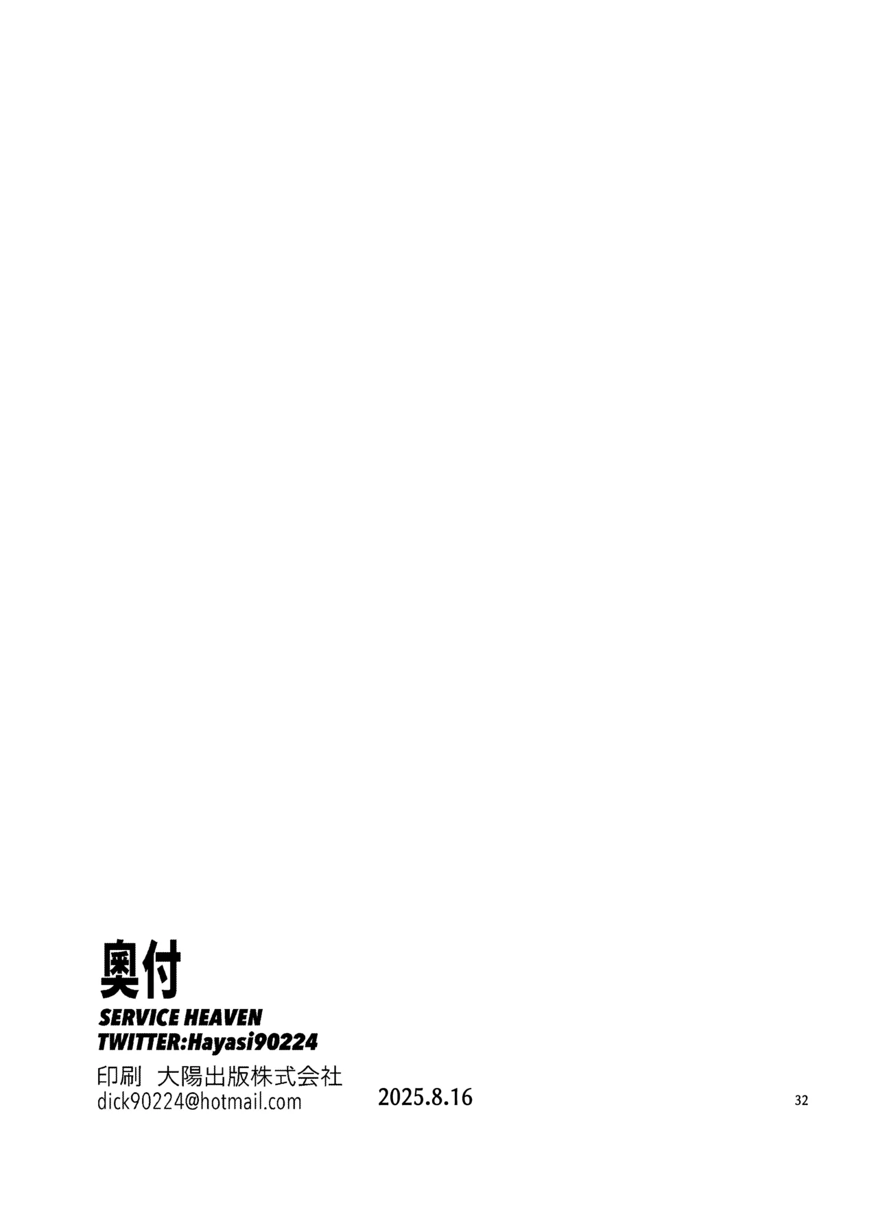 よわよわ♥ちんぽおじさんの雌ガキ攻略法 - page33