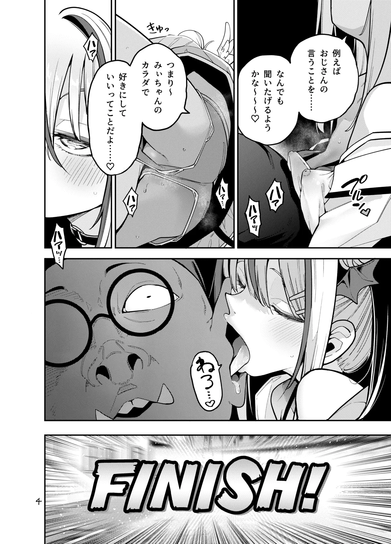 よわよわ♥ちんぽおじさんの雌ガキ攻略法 - page5