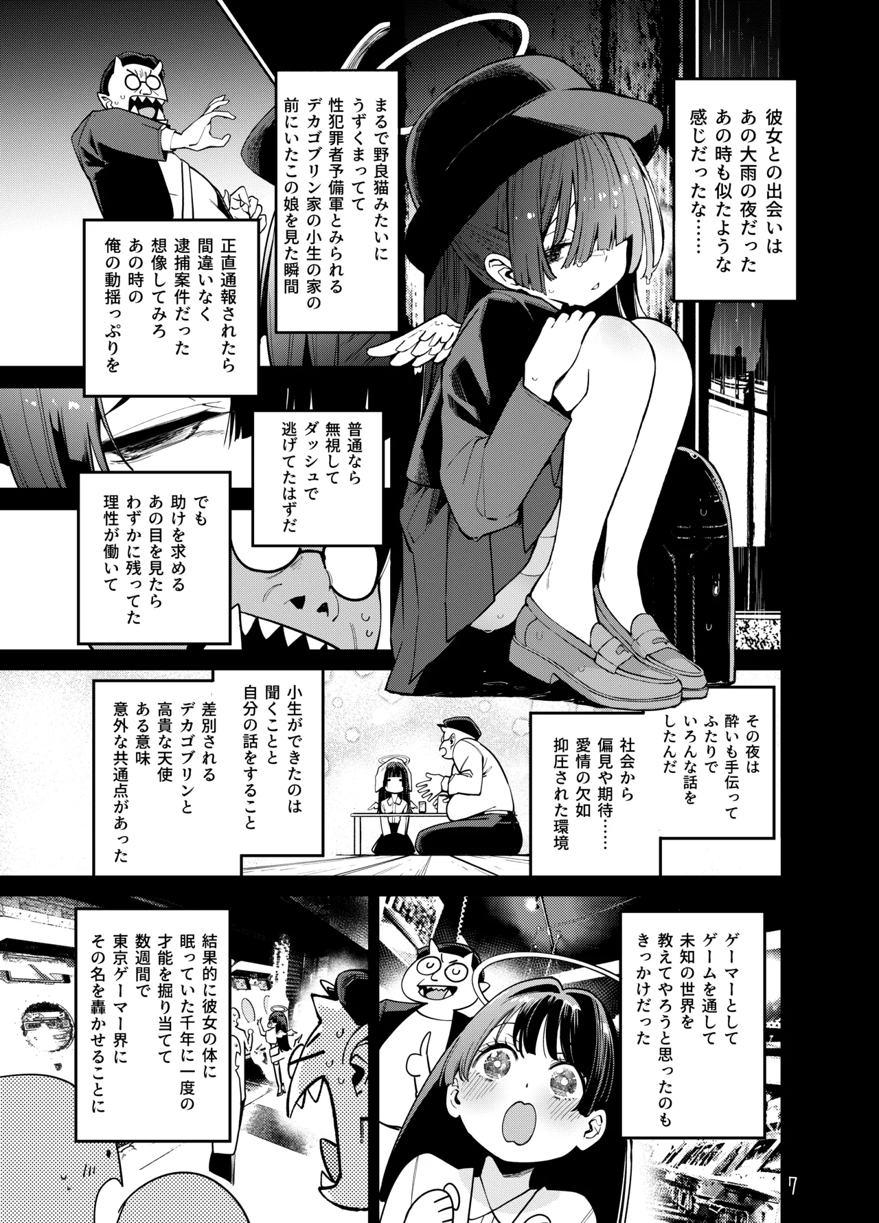 よわよわ♥ちんぽおじさんの雌ガキ攻略法 - page8