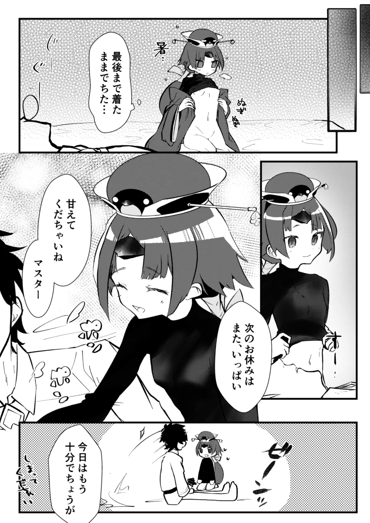 休日はゴロゴロして 红ちやんとセックスしたい - page13