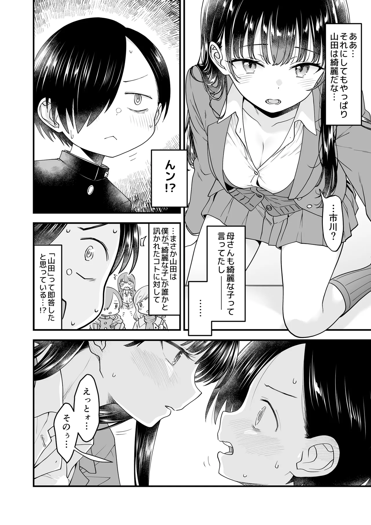 あンなァ、きょうちゃんとなァ、 - page10