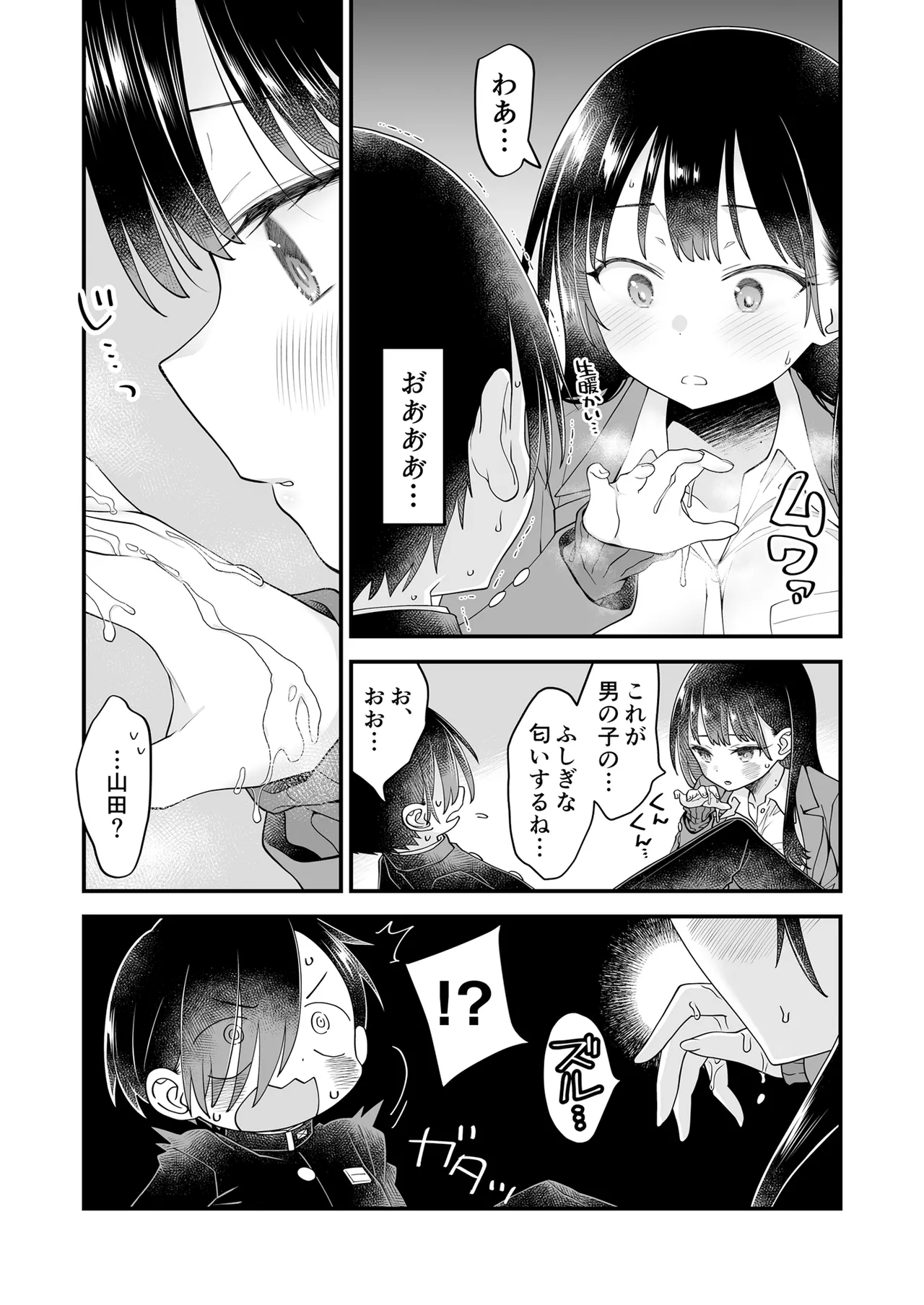 あンなァ、きょうちゃんとなァ、 - page21