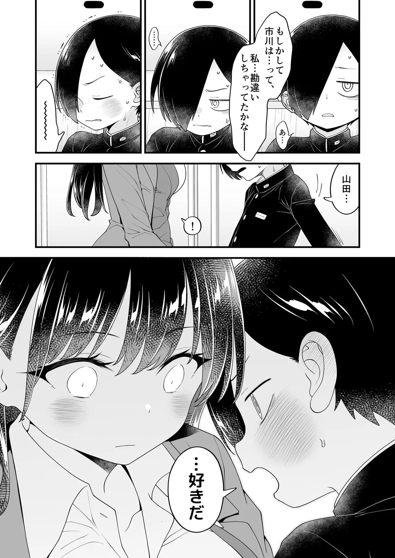 あンなァ、きょうちゃんとなァ、 - page25