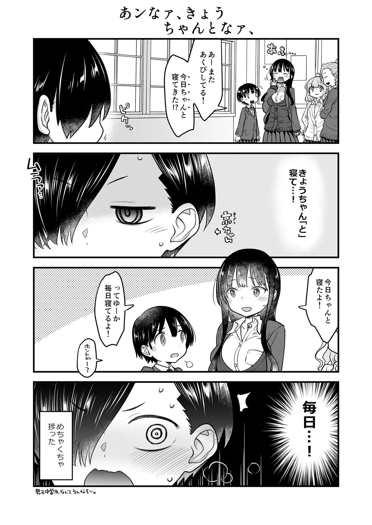 あンなァ、きょうちゃんとなァ、 - page3