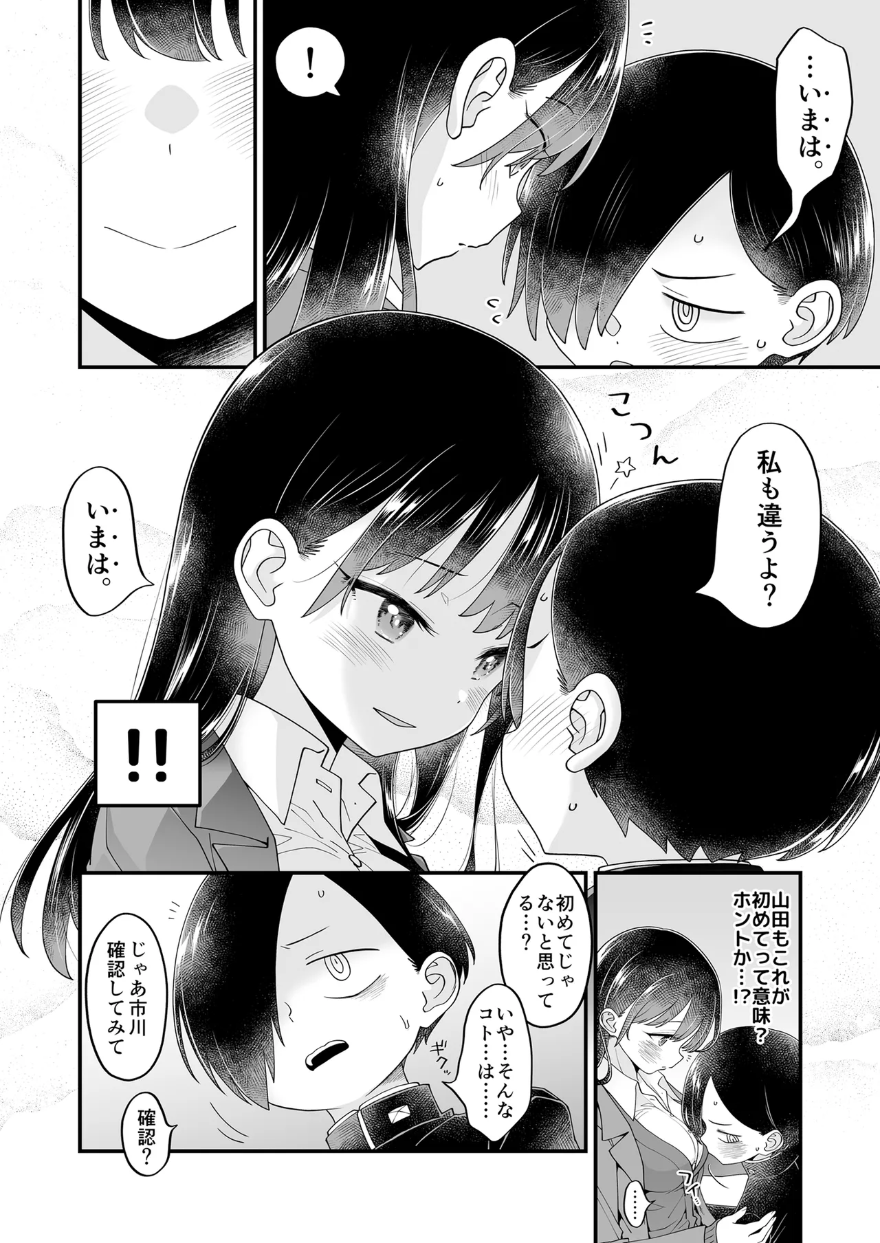 あンなァ、きょうちゃんとなァ、 - page30