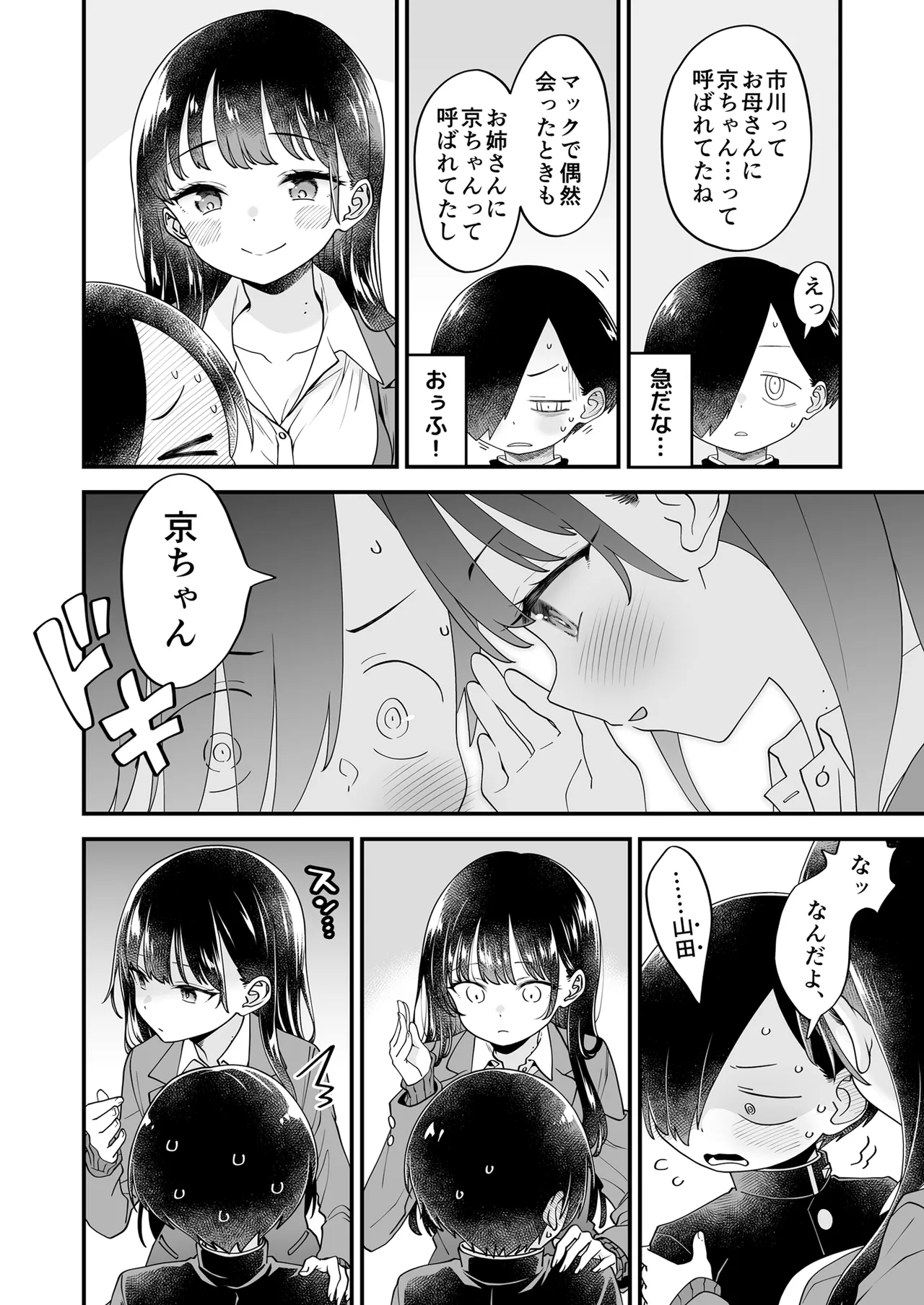 あンなァ、きょうちゃんとなァ、 - page36