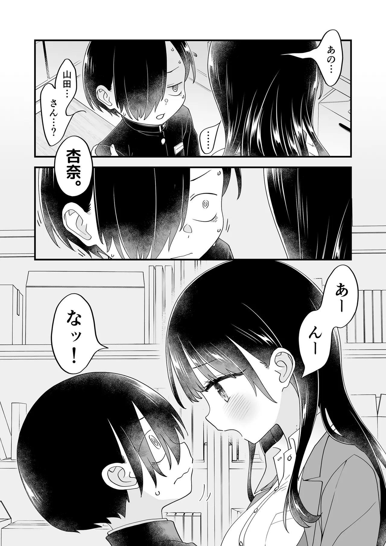 あンなァ、きょうちゃんとなァ、 - page37