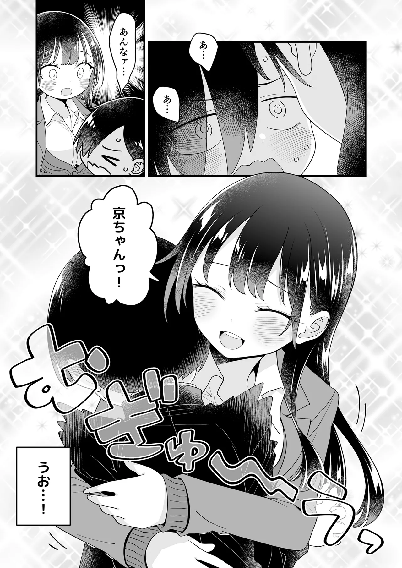 あンなァ、きょうちゃんとなァ、 - page38