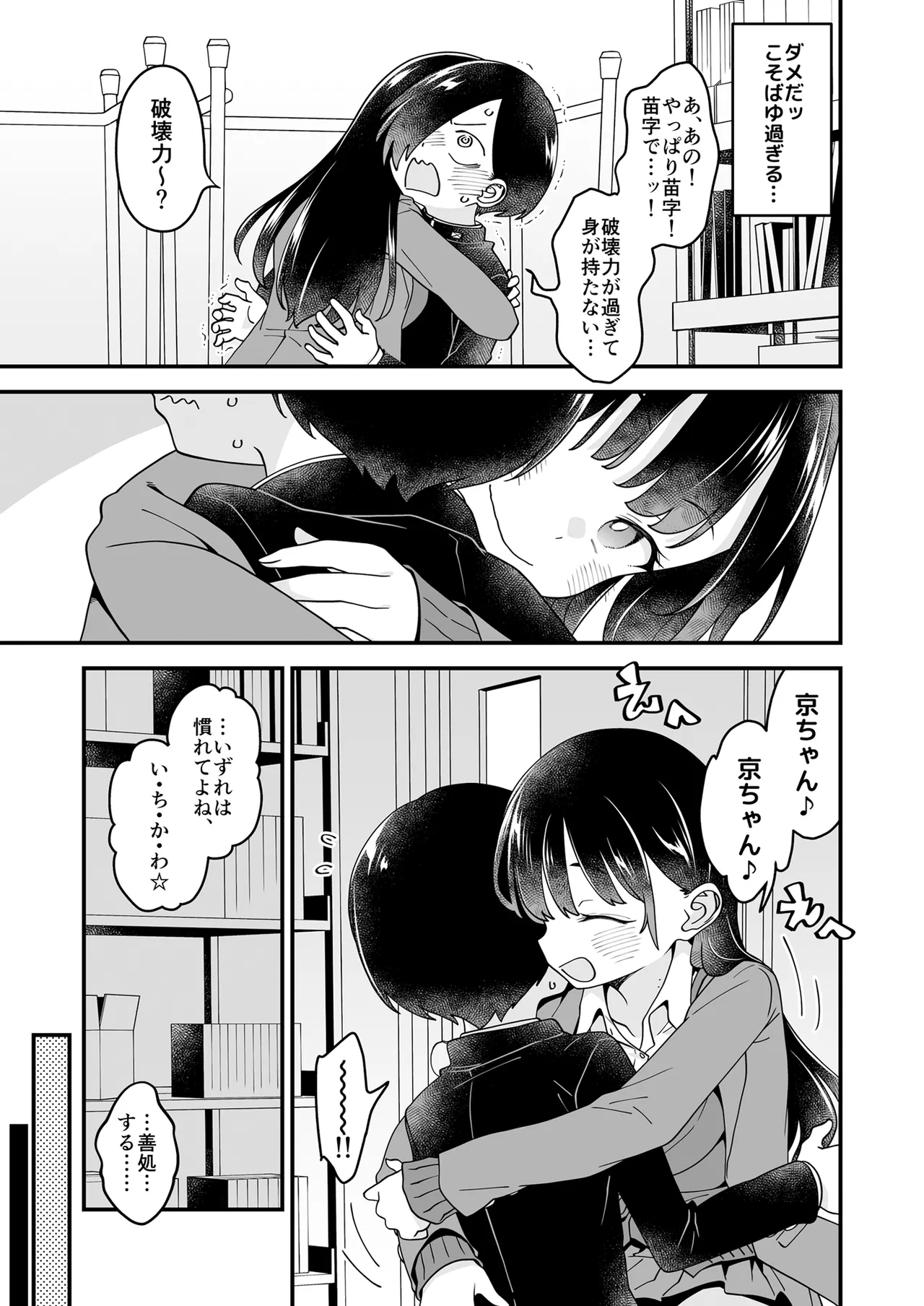 あンなァ、きょうちゃんとなァ、 - page39